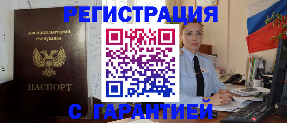 прописка законно в Зуевке